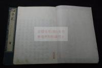 ［繹貴］奕範 服部因徹(服部因淑 文化六年玄対堂蔵版 原裝木板初摺大判二冊揃
