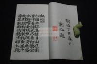 征清詩史 日清戦争関連 明30年活板一冊揃