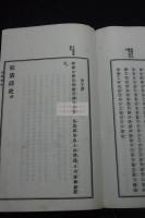 征清詩史 日清戦争関連 明30年活板一冊揃