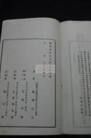 征清詩史 日清戦争関連 明30年活板一冊揃