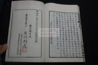 萬國龜鑑30卷 明治16年石川書房刊本 木板摺五冊揃  「日本 中國 朝鮮 ヨーロッパ 」の順