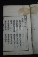 杜律七言集解 2卷（五言欠） 寛永20[1643]年風月宗知刊本 元栗表紙木板摺二冊揃  日本刊諸本之祖