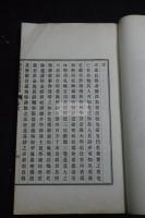 不求自得盦遺稿 塩沢健漢詩集 昭和17年活板 二冊合本一冊揃