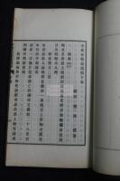 不求自得盦遺稿 塩沢健漢詩集 昭和17年活板 二冊合本一冊揃