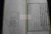 不求自得盦遺稿 塩沢健漢詩集 昭和17年活板 二冊合本一冊揃