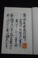 白隱和尚垂示 成簣堂叢書 限定500部之第500部 大正二年本一冊揃