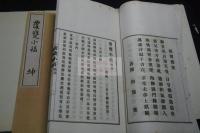 覆甕小稿 讃岐 日柳道之助 漢詩集 明治四十一年活板 帙入二冊揃
