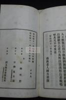 覆甕小稿 讃岐 日柳道之助 漢詩集 明治四十一年活板 帙入二冊揃