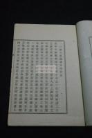 外史箚記 清宮秀堅 著 明治7年活板 一冊揃