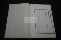 外史箚記 清宮秀堅 著 明治7年活板 一冊揃