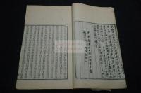 老子道德経評註 嘉慶唐本 「十子全書」本零種 木板摺一冊揃 光緒間兪樾弟子 井上陳政 肉筆跋文有