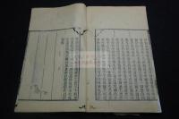 老子道德経評註 嘉慶唐本 「十子全書」本零種 木板摺一冊揃 光緒間兪樾弟子 井上陳政 肉筆跋文有