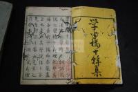 稀書 學半樓十幹集 3巻 伊藤馨著 天保13年學半樓刊本 木板摺三冊揃 