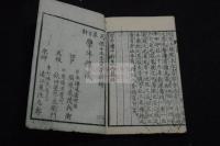 稀書 學半樓十幹集 3巻 伊藤馨著 天保13年學半樓刊本 木板摺三冊揃 