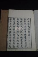 玉山講義1巻 附録 3巻 山崎嘉[編] 寛文序壽文堂刊本 木板摺五冊揃
