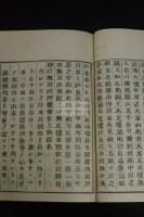 清僧格林沁奏疏畧解 阿片戦争関連 慶應4 [1868] 跋 近世木活字本 原裝一冊揃