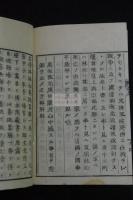 清僧格林沁奏疏畧解 阿片戦争関連 慶應4 [1868] 跋 近世木活字本 原裝一冊揃