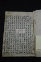 纂圖附音増廣古注千字文 3巻 江戸初期整版無刊記本 木板摺一冊揃 「志摩国神宮司蔵書印」押印有  底本の約南宋中期建版は散逸 日本で写本及び古活字版で流伝