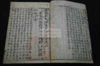 纂圖附音増廣古注千字文 3巻 江戸初期整版無刊記本 木板摺一冊揃 「志摩国神宮司蔵書印」押印有  底本の約南宋中期建版は散逸 日本で写本及び古活字版で流伝