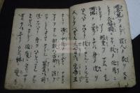 十王裁断抄  約室町末期ー江戸前期古写本一冊揃　添付資料により国書総目録未見　