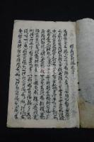般若法観？？事　慶長7年古写本薄冊一冊揃　