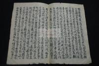 般若法観？？事　慶長7年古写本薄冊一冊揃　