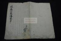 般若法観？？事　慶長7年古写本薄冊一冊揃　