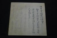詠歌大概 秀歌躰大略 約江戸前期古写本　薄冊一冊