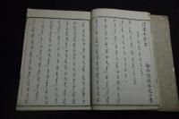 歴朝聖賢篆書百體千文 1卷 千字文集註 1卷  康熙24年[1685]他序 正德五年須名屋茂兵衛他刊本 木板摺二冊揃