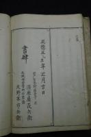 歴朝聖賢篆書百體千文 1卷 千字文集註 1卷  康熙24年[1685]他序 正德五年須名屋茂兵衛他刊本 木板摺二冊揃