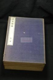 訪書余録 和田維四郎 編 古写経写本刊本大量収入　大判美品二帙六冊揃 一部木版彩色複製　光悦版古活字本一枚本物張り込み　