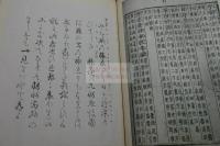 訪書余録 和田維四郎 編 古写経写本刊本大量収入　大判美品二帙六冊揃 一部木版彩色複製　光悦版古活字本一枚本物張り込み　