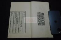 梅花集 山本悌 [ほか著] 中華民国汪栄宝題簽/漢詩收入 昭和六年澄懷堂活版 漢詩集 一冊揃