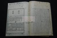 やをかの日記　八日記　富士登山記　見開冨士の口絵入　約江戸中末期刊本 
 木板摺一冊揃 板元永楽屋古事記伝他内容明細入書目付