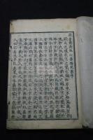 邵康節先生心易梅花数 寬永十年刊本 木板摺一冊揃 （明）景泰五1454年序 