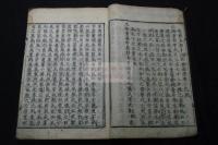 邵康節先生心易梅花数 寬永十年刊本 木板摺一冊揃 （明）景泰五1454年序 