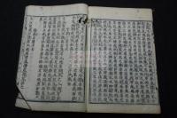 邵康節先生心易梅花数 寬永十年刊本 木板摺一冊揃 （明）景泰五1454年序 
