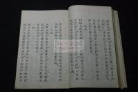 周易欄外書 初冊不揃 巻1-2 　嘉永五年校了 の跋文有　　10卷附録1卷揃の内