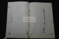 周易欄外書 初冊不揃 巻1-2 　嘉永五年校了 の跋文有　　10卷附録1卷揃の内