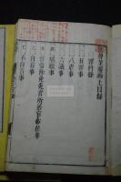 法曹至要鈔 3巻 寛文2 [1662]刊本 明治摺三冊揃