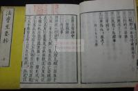 法曹至要鈔 3巻 寛文2 [1662]刊本 明治摺三冊揃