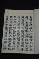 小學集成　版画本　江戸中末期刊本　一冊不揃