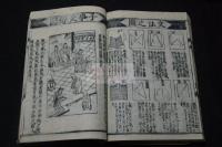小學集成　版画本　江戸中末期刊本　一冊不揃