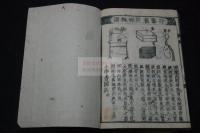 小學集成　版画本　江戸中末期刊本　一冊不揃