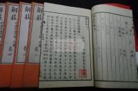 解荘, 24巻 內篇8巻外篇9巻雑篇7巻 荘子解,　宇津木益夫註解　明治14-15年爰止居刊本 木板摺24冊揃