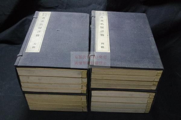 中国書法 『宋元明清書法叢刊』（全9巻揃） 二玄社 1996年 限定