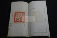 平安印集 巻第22 集古銅印巻 日中歴代古銅印　丁巳1917年原鈐本一冊揃 園田湖城題贈  十牛盦主人 