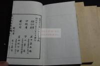 東山茶会図録　明41年刊本 木板摺帙入四冊揃
