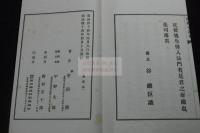 靜觀亭遺稿 京都/宇田淵著 漢詩集 明治44年活版一冊揃