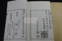 皆山閣詩鈔 東京 堤正勝 著 漢詩集 中村正直他序 明治18年精刻本 元裝二冊揃
